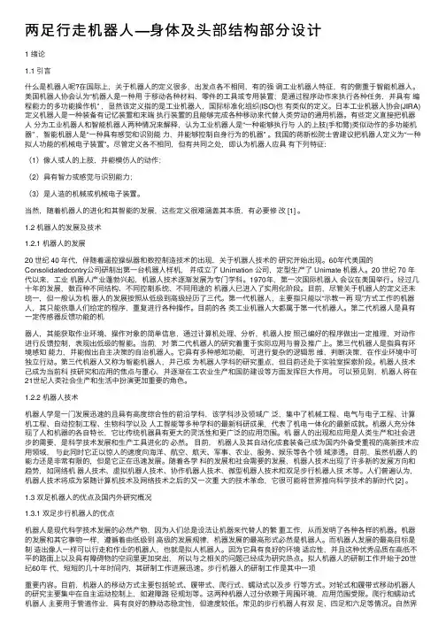 两足行走机器人—身体及头部结构部分设计