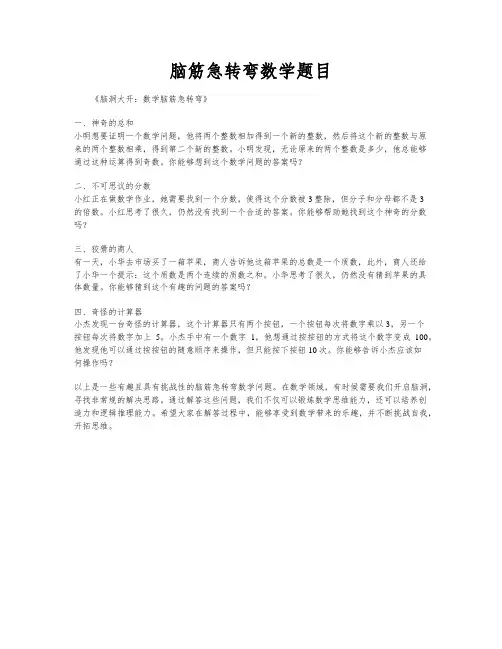 脑筋急转弯数学题目