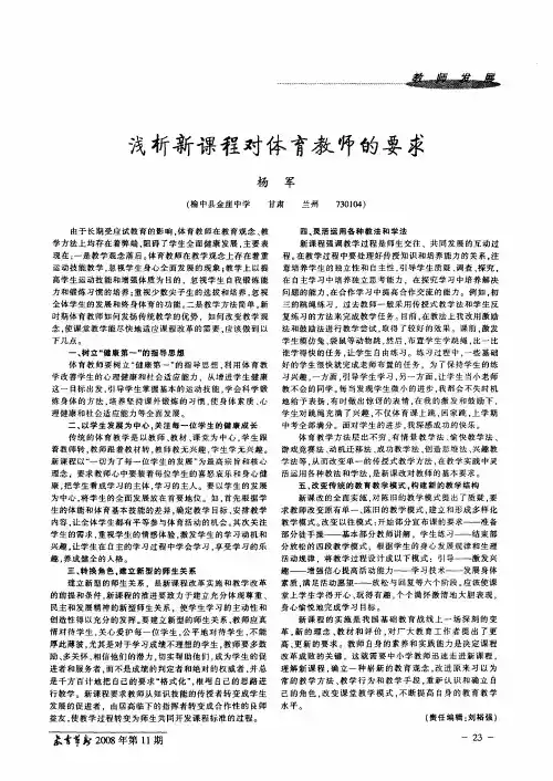 浅析新课程对体育教师的要求