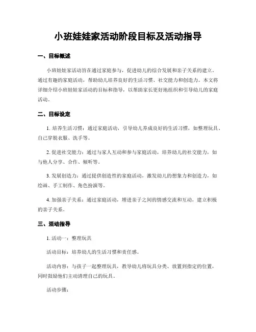 小班娃娃家活动阶段目标及活动指导