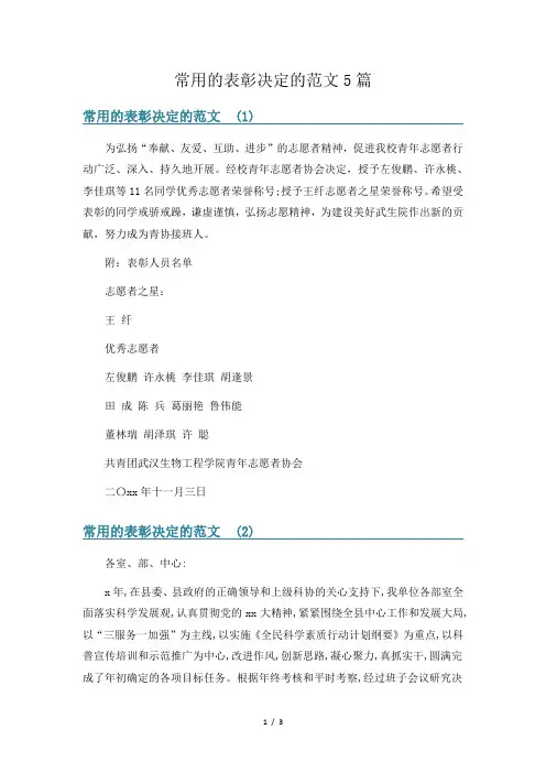 常用的表彰决定的范文5篇