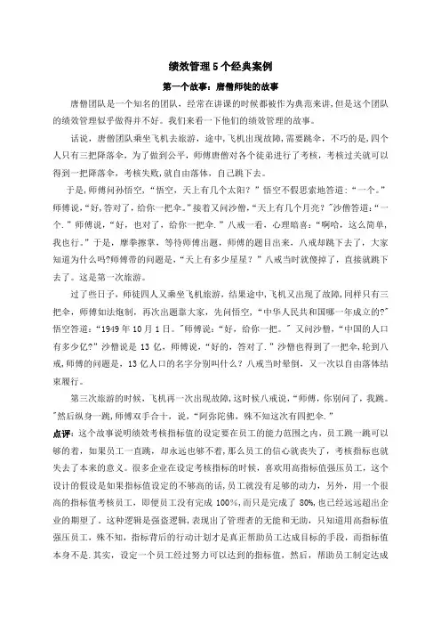 绩效管理5个经典案例