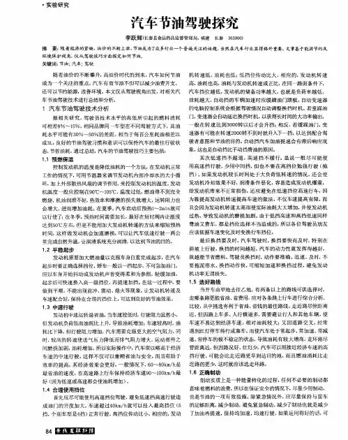 汽车节油驾驶探究