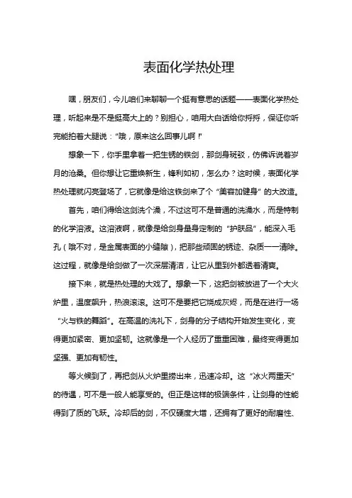 表面化学热处理