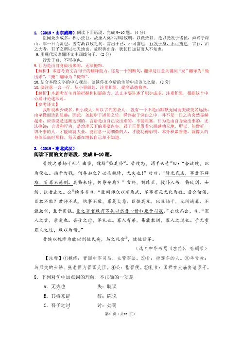 2019各地中考课外文言文阅读劝谏类汇编