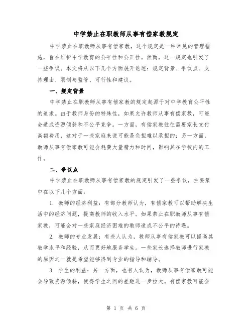 中学禁止在职教师从事有偿家教规定(三篇)