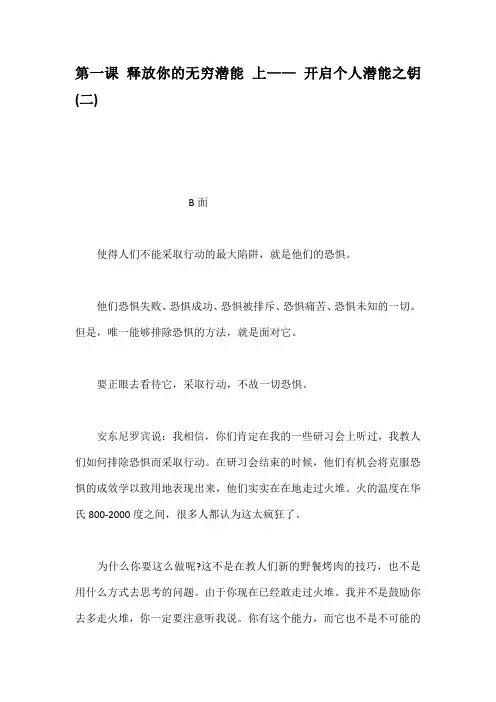 第一课释放你的无穷潜能上开启个人潜能之钥