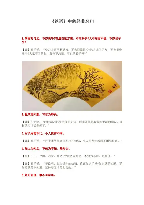 《论语》中的经典名句