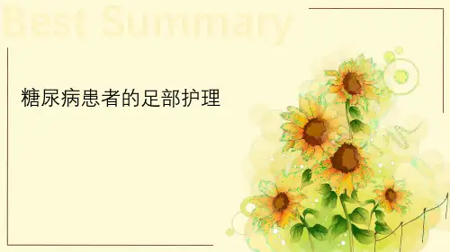糖尿病患者的足部护理
