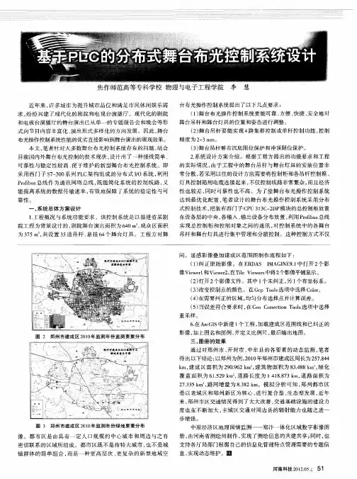 基于PLC的分布式舞台布光控制系统设计