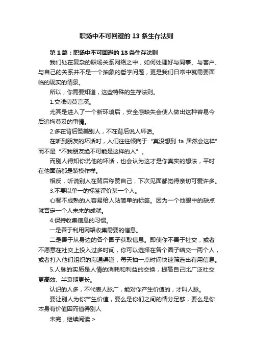 职场中不可回避的13条生存法则