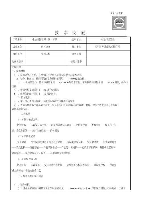 模板工程技术交底1.pdf