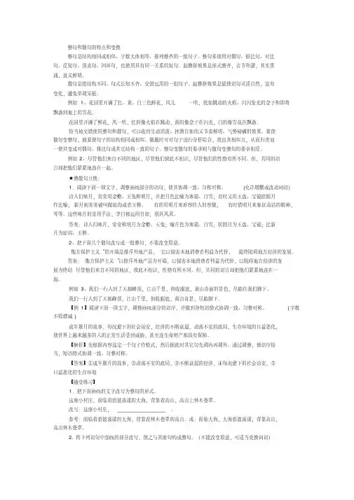 (完整版)整句和散句的特点和变换