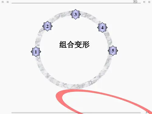 组合变形(例题)