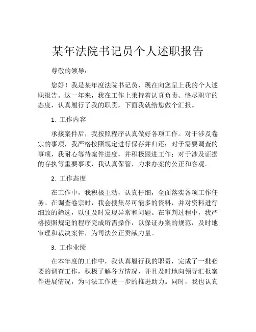 某年法院书记员个人述职报告