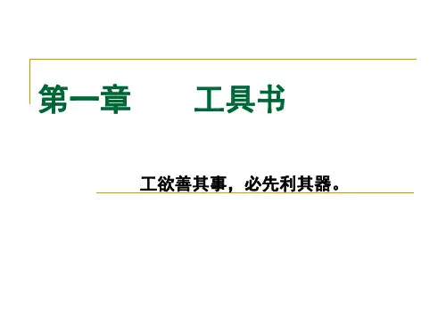 第一章 工具书 - 长春中医药大学