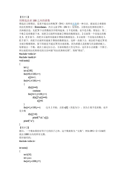 C语言数组编程题及解答