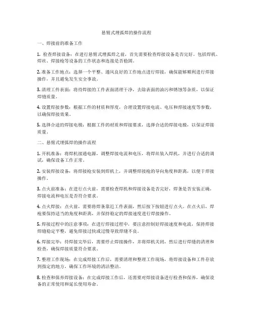 悬臂式埋弧焊的操作流程