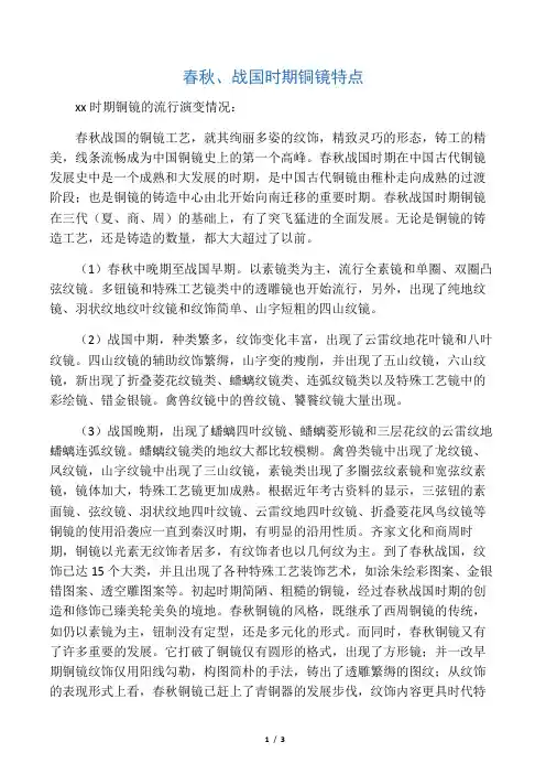 春秋、战国时期铜镜特点