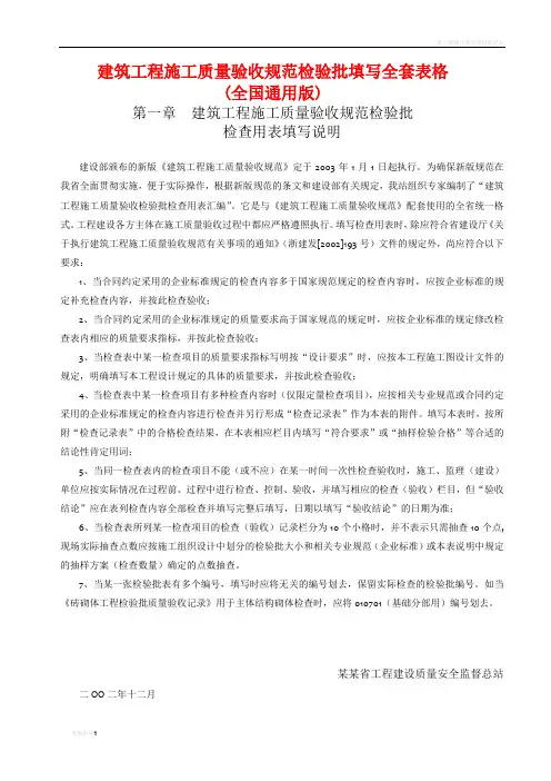 建筑工程施工质量验收规范检验批填写全套表格(全国通用版) - 副本