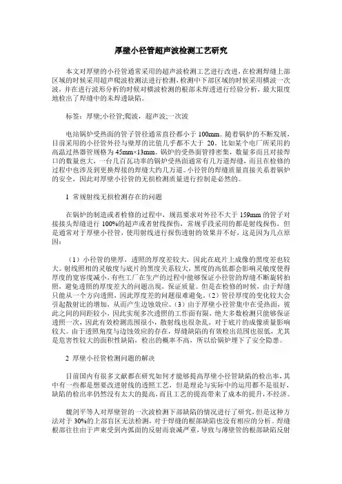 厚壁小径管超声波检测工艺研究