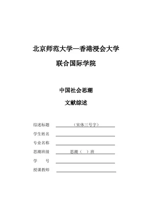 文献综述格式模板