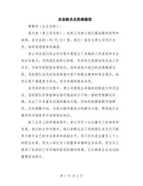 企业给企业的表扬信