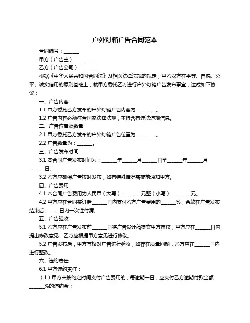 户外灯箱广告合同范本
