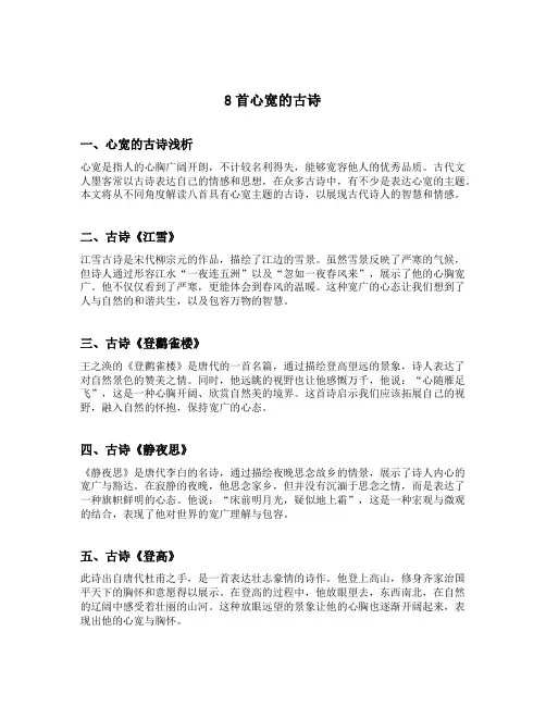 8首心宽的古诗