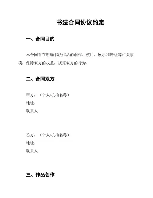 书法合同协议约定