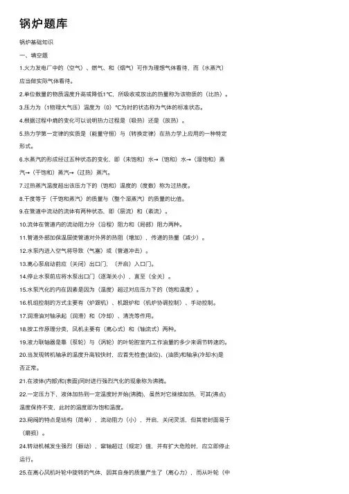 锅炉题库——精选推荐