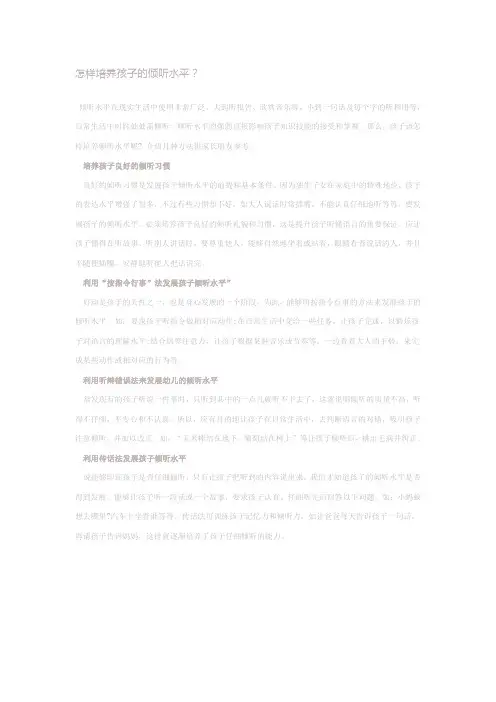 怎样培养孩子的倾听能力