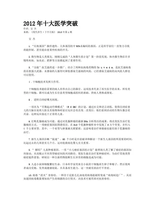 2012年十大医学突破 