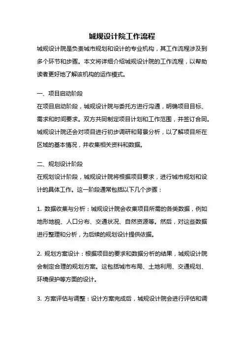城规设计院工作流程