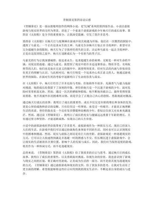 青铜葵花第四章读后感