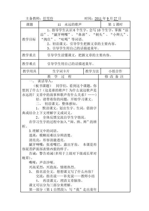 11.永远的歌声第一课时