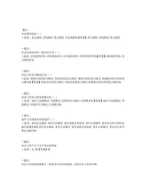 国开电大社会工作概论#(青海)形成性考核1参考答案