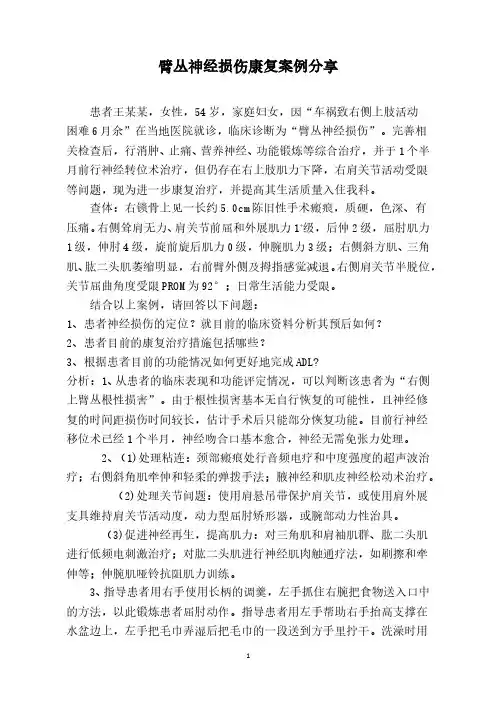 臂丛神经损伤康复案例分享