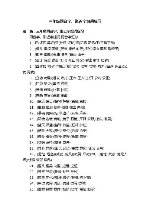 三年级同音字、形近字组词练习