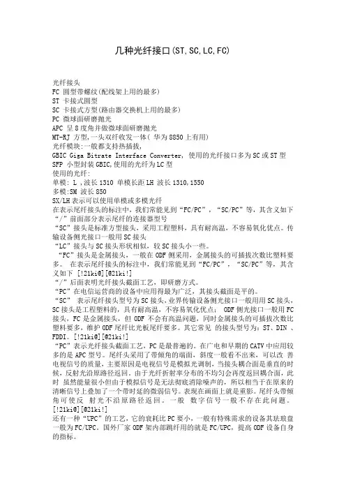光纤型号