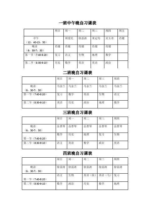 7年级晚自习课表安排