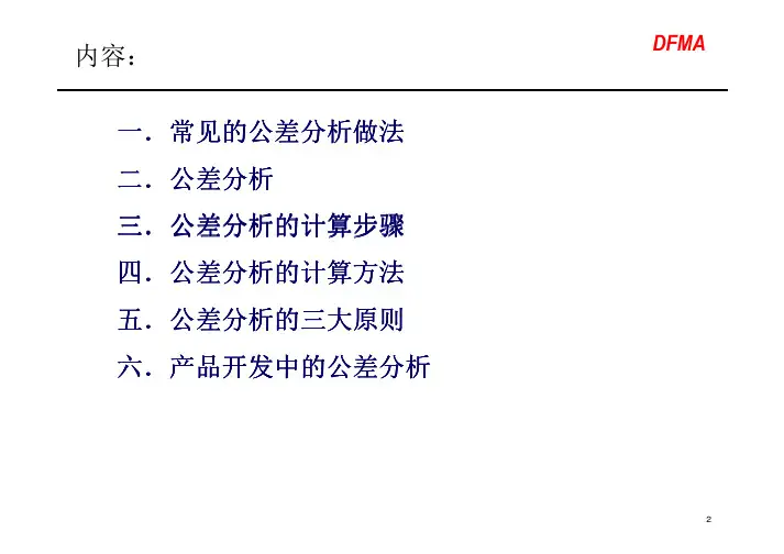 公差分析