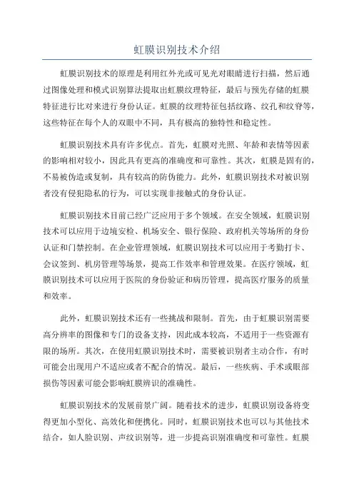 虹膜识别技术介绍