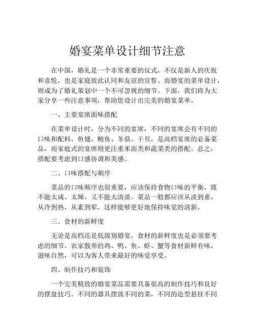 婚宴菜单设计细节注意