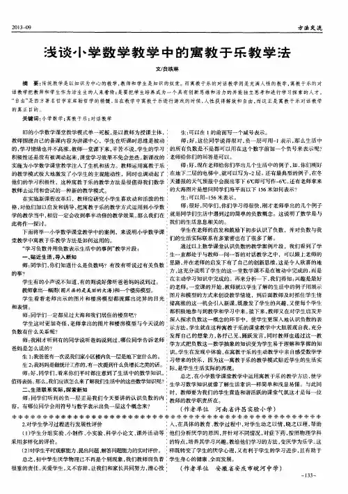 浅谈小学数学教学中的寓教于乐教学法