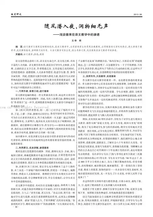 随风潜入夜，润物细无声——浅谈德育在语文教学中的渗透