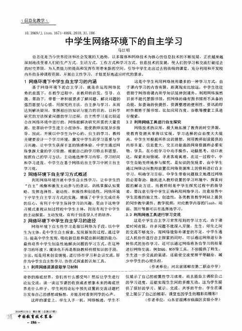 中学生网络环境下的自主学习