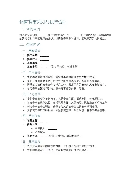 体育赛事策划与执行合同