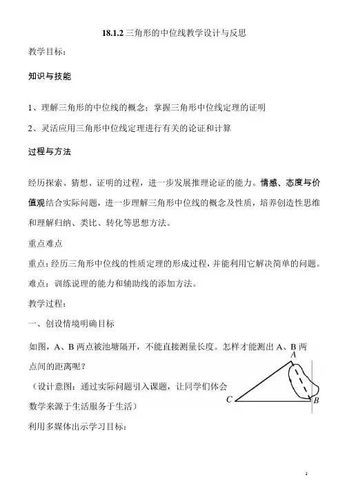 三角形的中位线教学设计