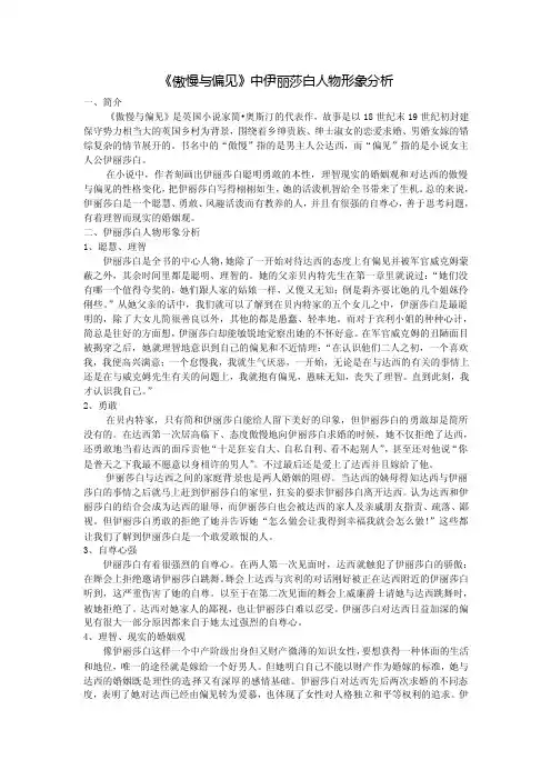 伊丽莎白人物形象分析